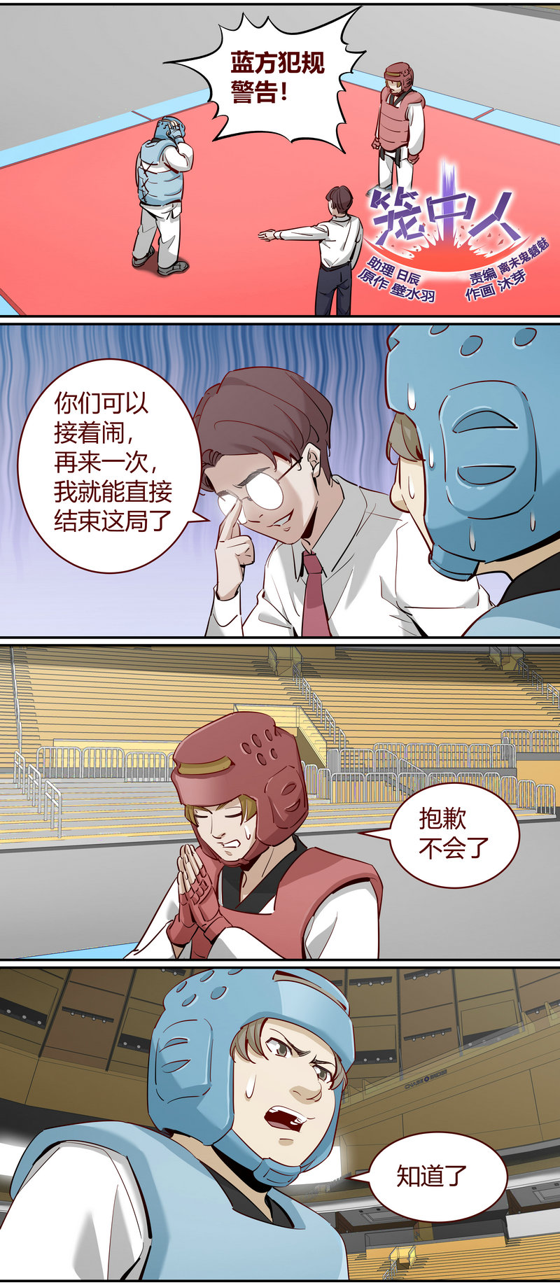 《笼中人》E231 第1页