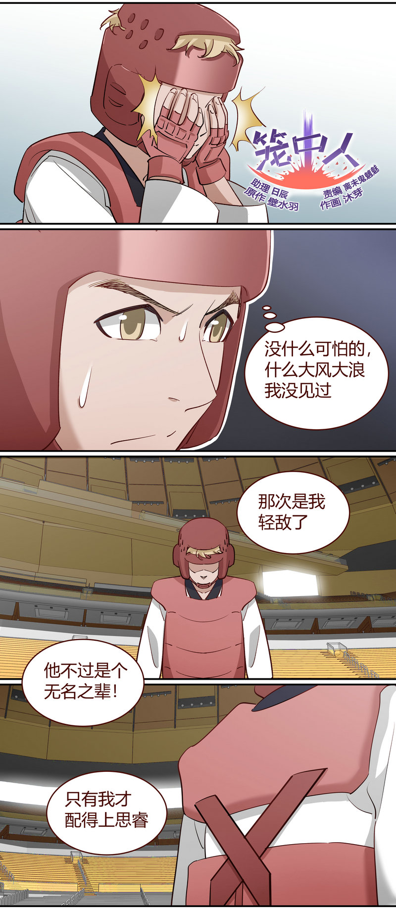 《笼中人》E234 第1页