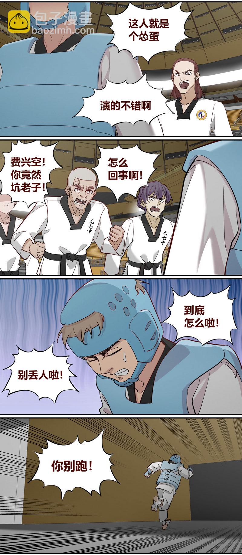 《笼中人》E234 第5页