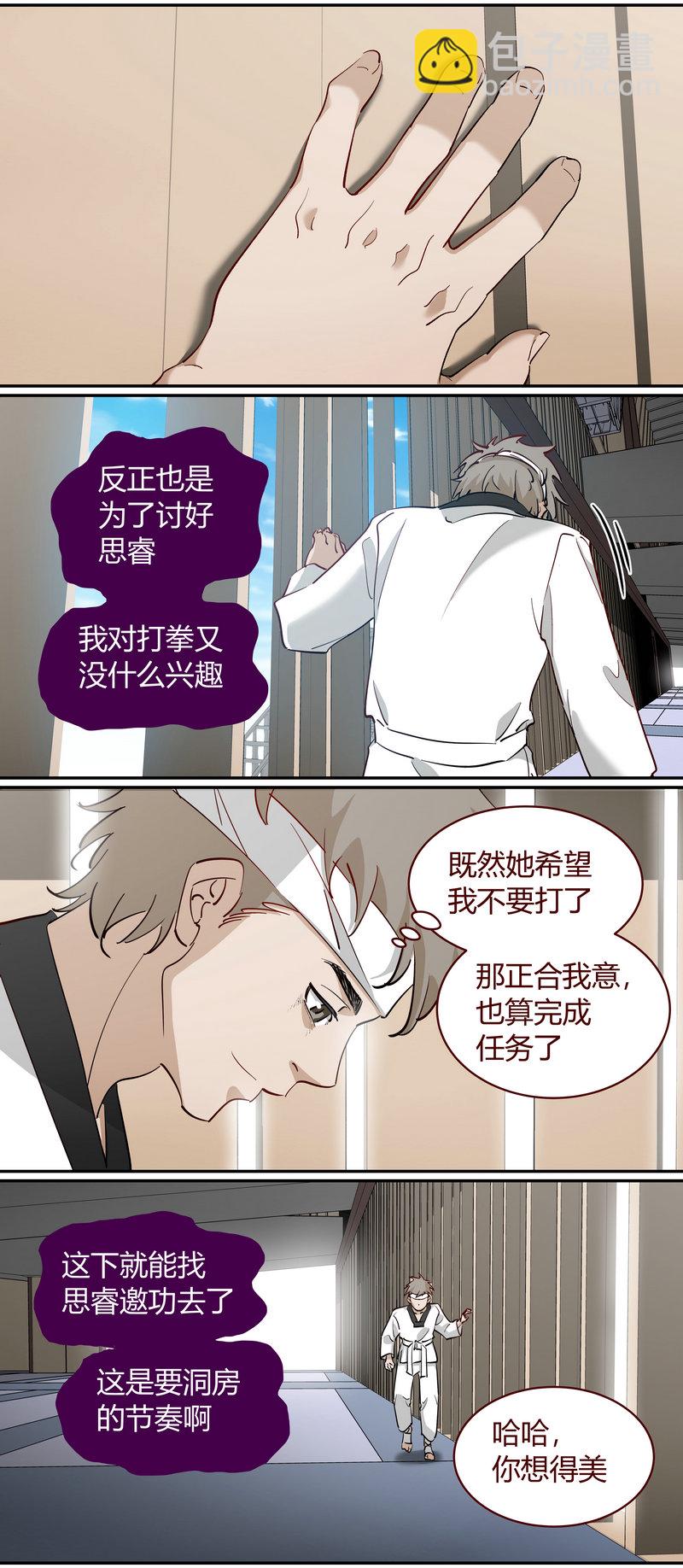 《笼中人》E234 第9页
