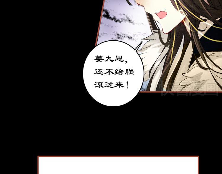 《美人为将》第3话 皇帝对赌？醋意大发！ 第20页