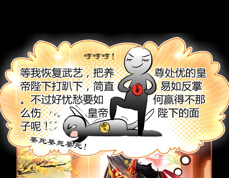 《美人为将》第3话 皇帝对赌？醋意大发！ 第26页