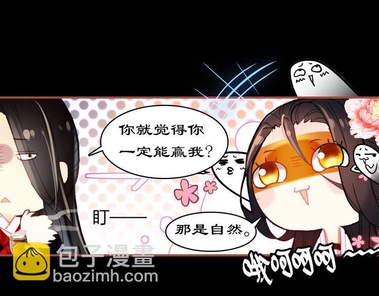 《美人为将》第3话 皇帝对赌？醋意大发！ 第28页