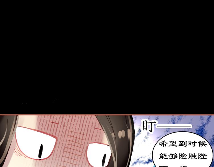 《美人为将》第3话 皇帝对赌？醋意大发！ 第29页