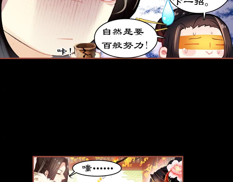《美人为将》第3话 皇帝对赌？醋意大发！ 第30页