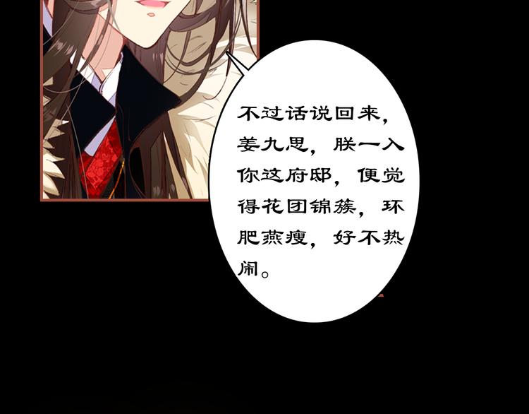 《美人为将》第3话 皇帝对赌？醋意大发！ 第32页
