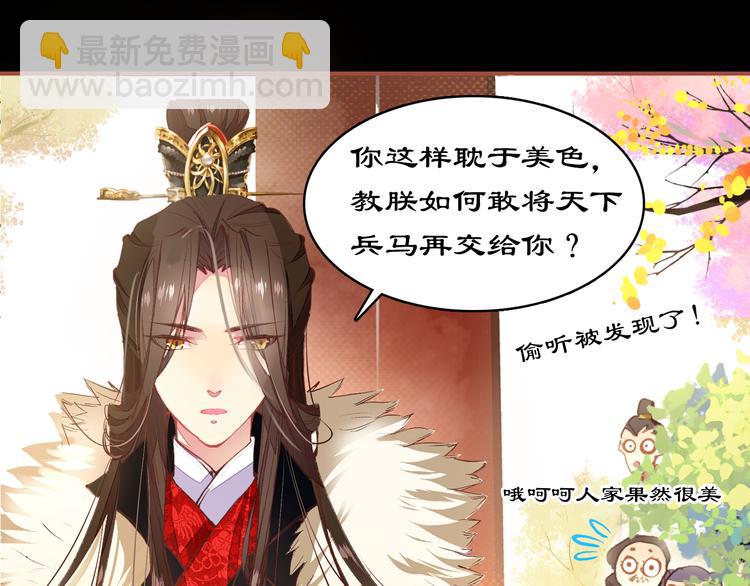 《美人为将》第3话 皇帝对赌？醋意大发！ 第33页
