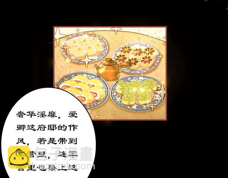《美人为将》第3话 皇帝对赌？醋意大发！ 第35页
