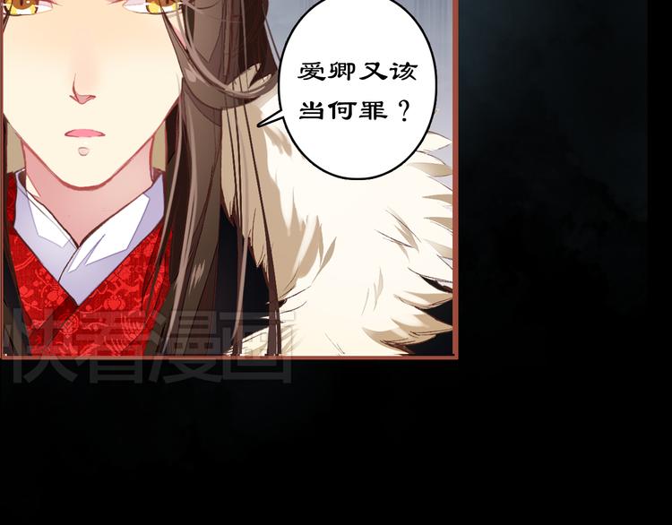 《美人为将》第3话 皇帝对赌？醋意大发！ 第37页