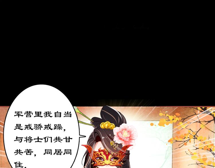 《美人为将》第3话 皇帝对赌？醋意大发！ 第38页