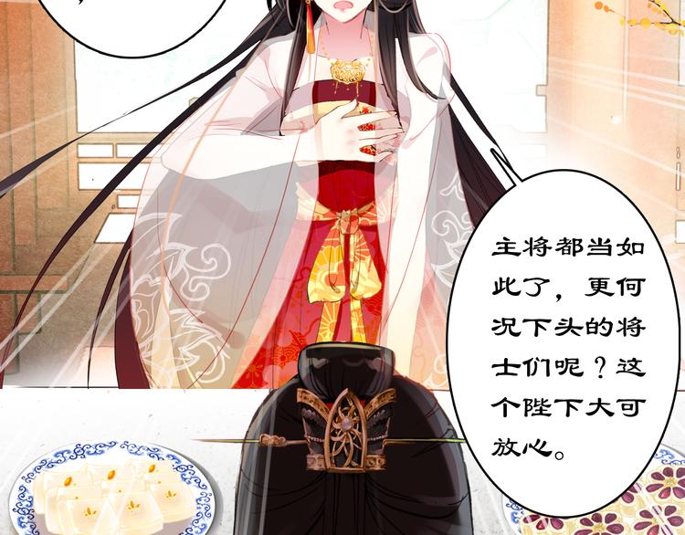 《美人为将》第3话 皇帝对赌？醋意大发！ 第39页