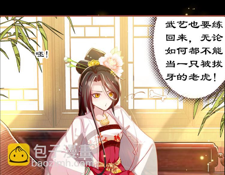 《美人为将》第3话 皇帝对赌？醋意大发！ 第3页