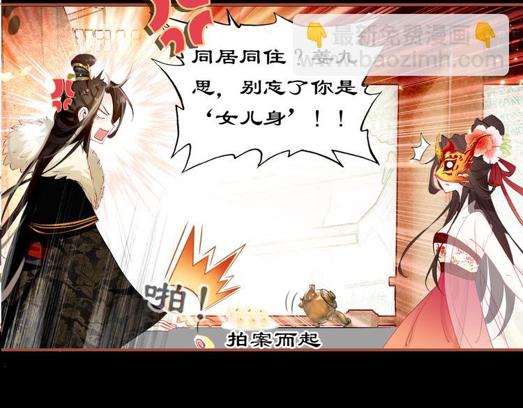 《美人为将》第3话 皇帝对赌？醋意大发！ 第42页