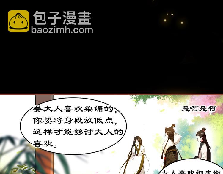 《美人为将》第3话 皇帝对赌？醋意大发！ 第6页