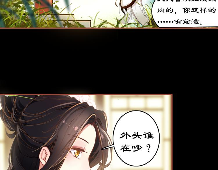 《美人为将》第3话 皇帝对赌？醋意大发！ 第7页