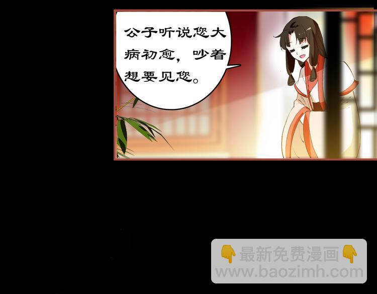 《美人为将》第3话 皇帝对赌？醋意大发！ 第9页