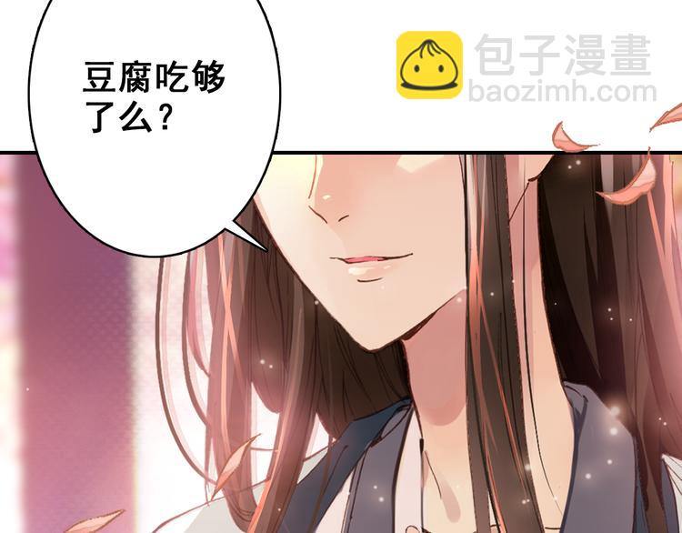 《美人为将》第5话 藏匿的男宠竟然是…… 第11页