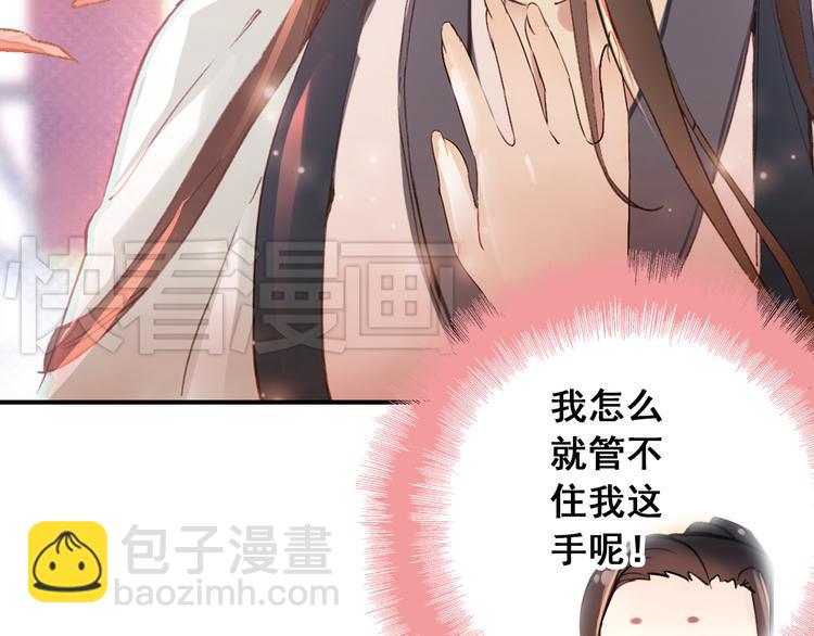 《美人为将》第5话 藏匿的男宠竟然是…… 第12页