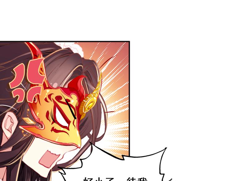 《美人为将》第5话 藏匿的男宠竟然是…… 第14页