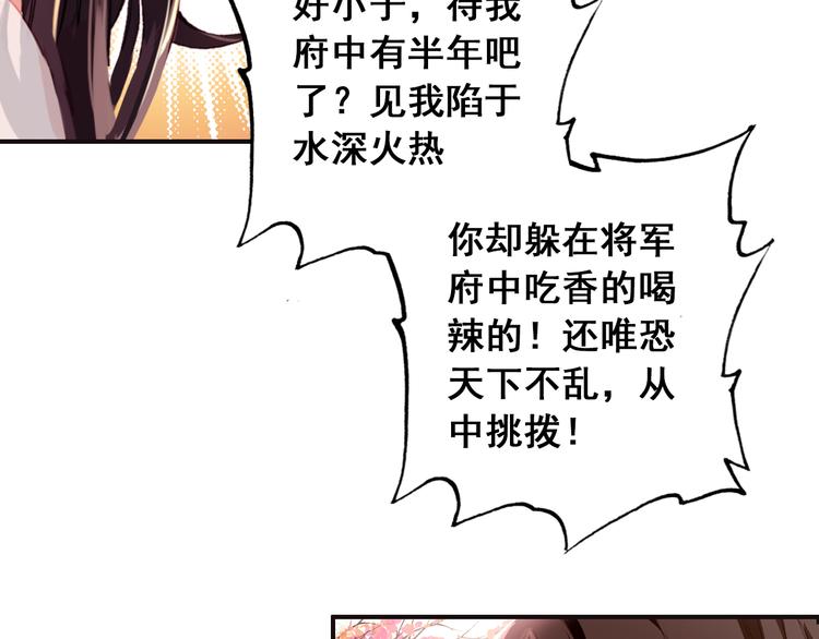 《美人为将》第5话 藏匿的男宠竟然是…… 第15页
