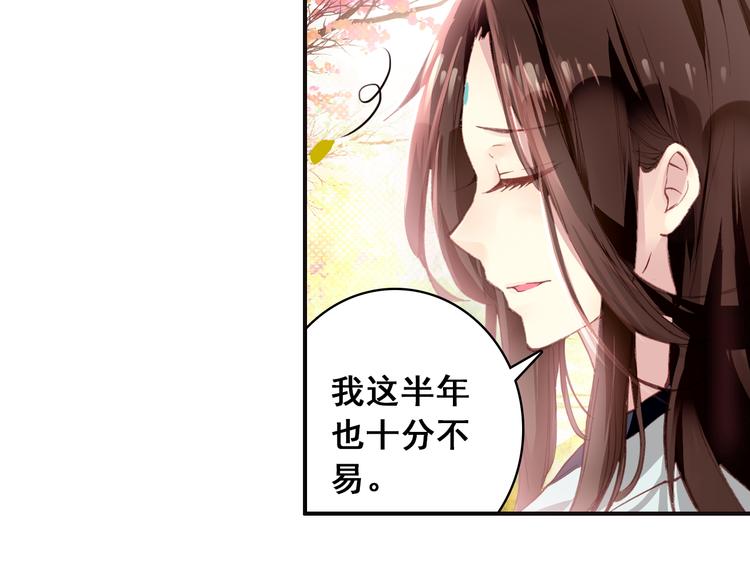 《美人为将》第5话 藏匿的男宠竟然是…… 第16页