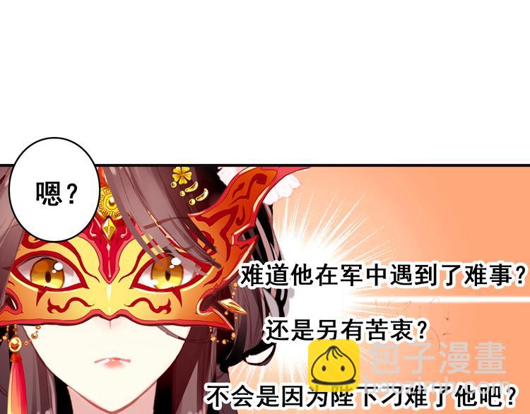 《美人为将》第5话 藏匿的男宠竟然是…… 第17页