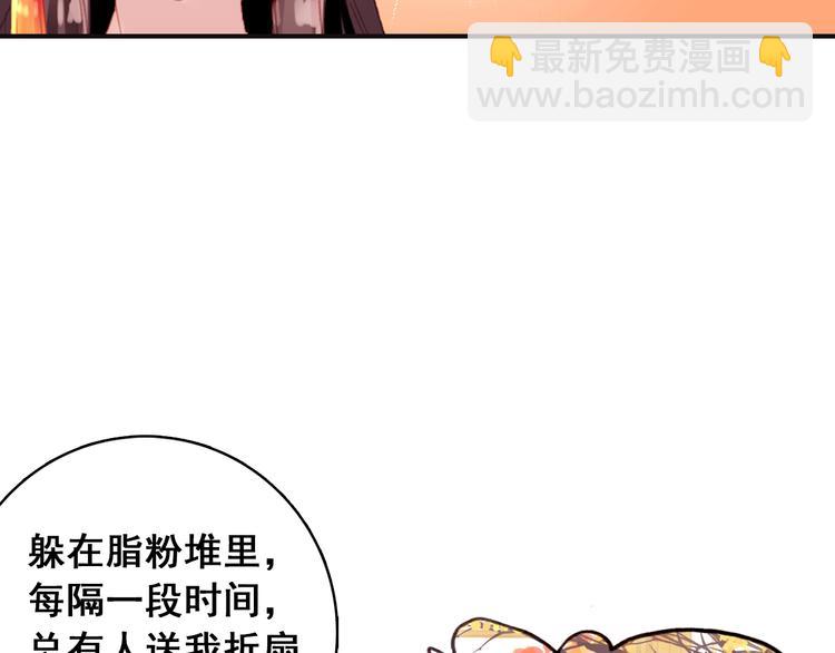 《美人为将》第5话 藏匿的男宠竟然是…… 第18页