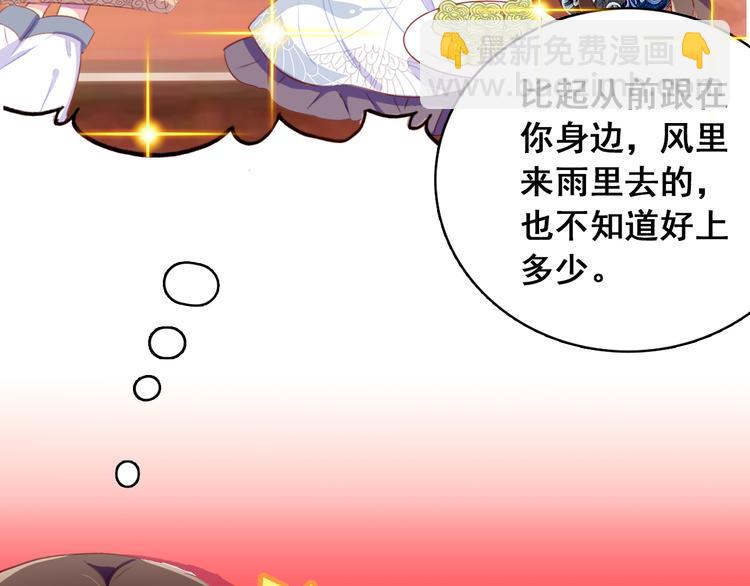 《美人为将》第5话 藏匿的男宠竟然是…… 第20页