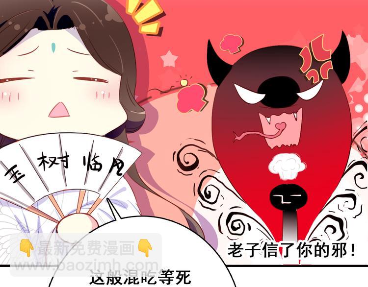 《美人为将》第5话 藏匿的男宠竟然是…… 第21页