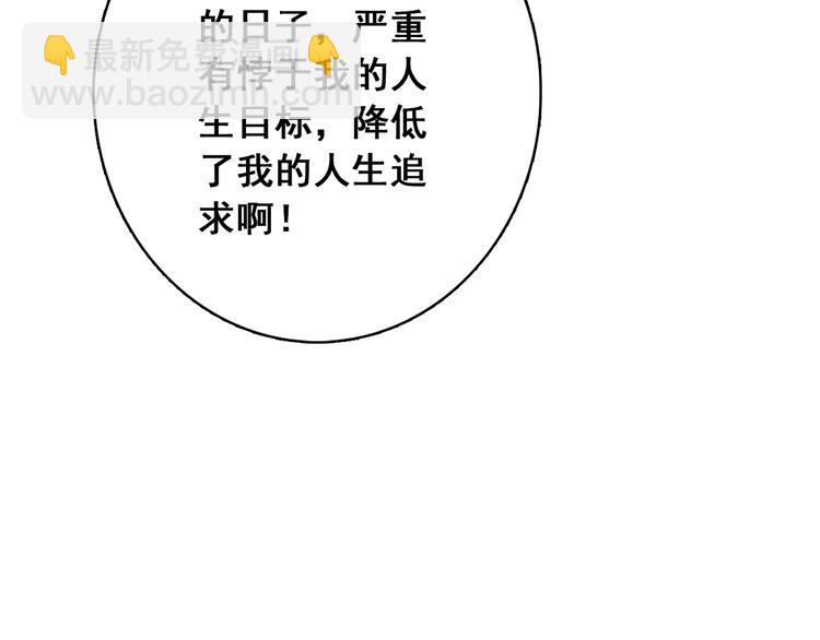 《美人为将》第5话 藏匿的男宠竟然是…… 第22页