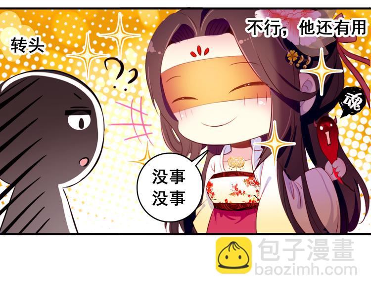 《美人为将》第5话 藏匿的男宠竟然是…… 第23页