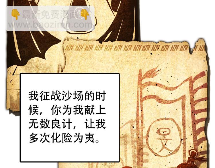 《美人为将》第5话 藏匿的男宠竟然是…… 第27页