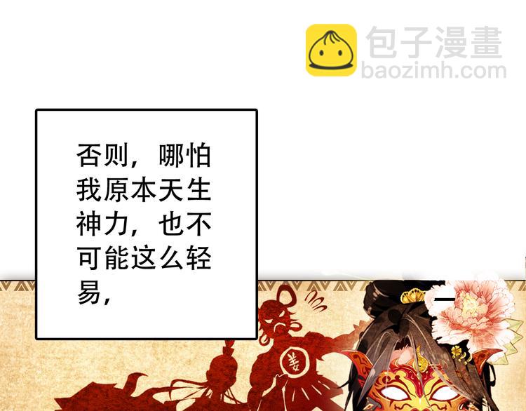 《美人为将》第5话 藏匿的男宠竟然是…… 第29页