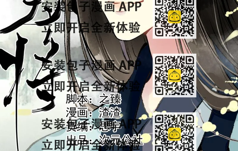 《美人为将》第5话 藏匿的男宠竟然是…… 第2页