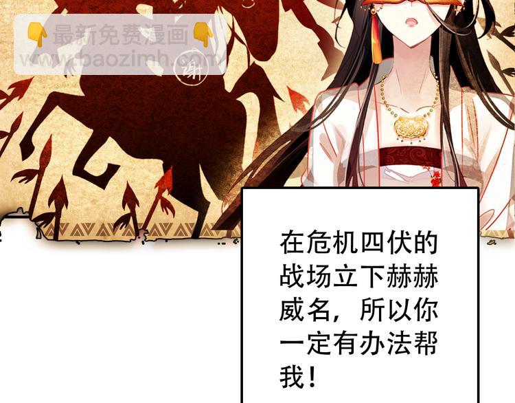 《美人为将》第5话 藏匿的男宠竟然是…… 第30页