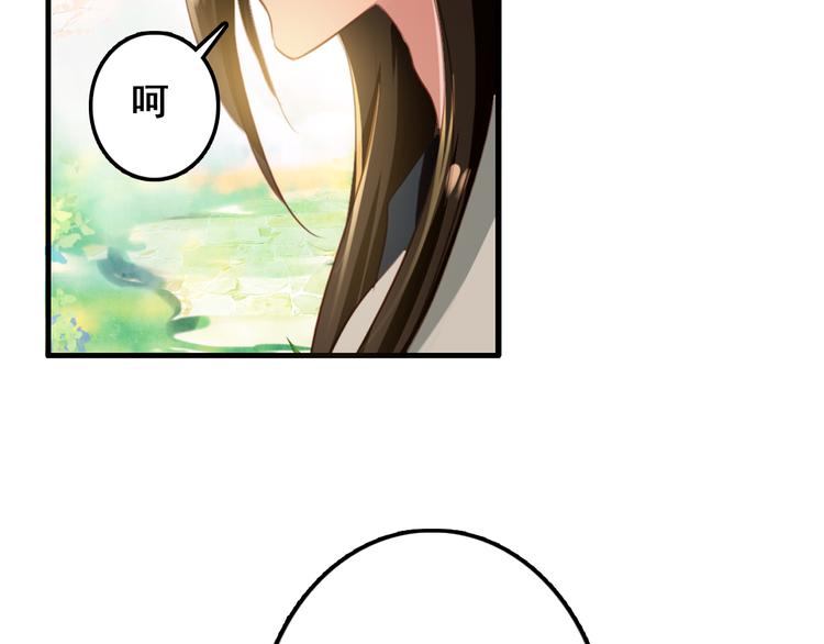 《美人为将》第5话 藏匿的男宠竟然是…… 第32页