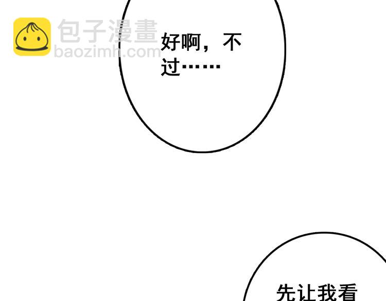 《美人为将》第5话 藏匿的男宠竟然是…… 第33页