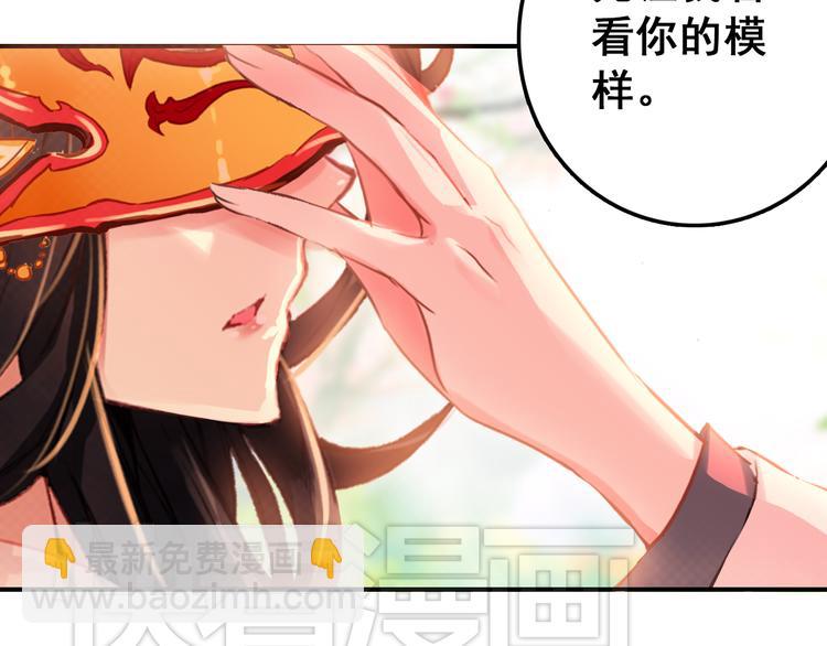 《美人为将》第5话 藏匿的男宠竟然是…… 第34页