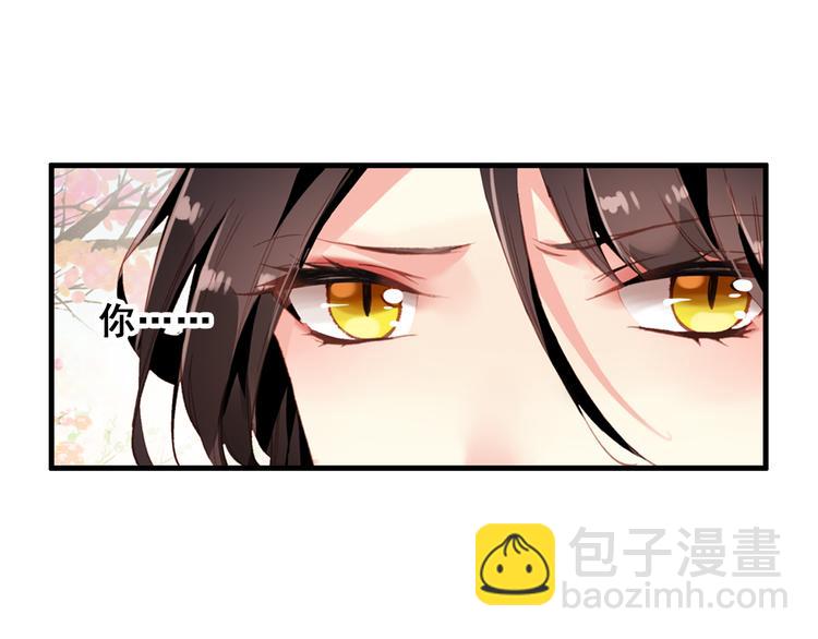 《美人为将》第5话 藏匿的男宠竟然是…… 第3页