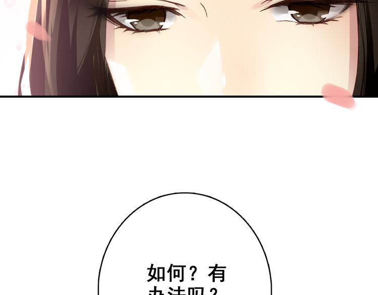 《美人为将》第5话 藏匿的男宠竟然是…… 第40页