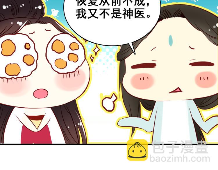 《美人为将》第5话 藏匿的男宠竟然是…… 第42页