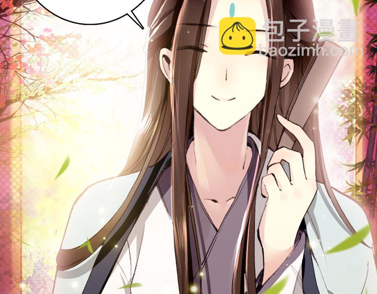 《美人为将》第5话 藏匿的男宠竟然是…… 第44页