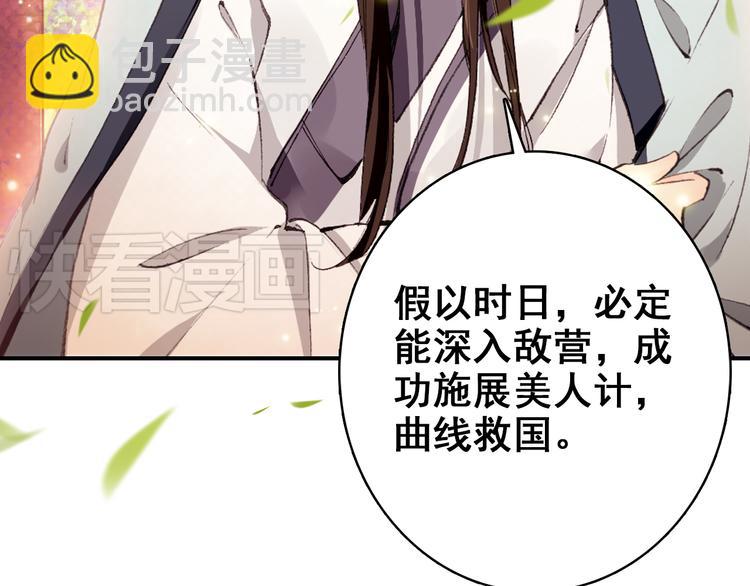 《美人为将》第5话 藏匿的男宠竟然是…… 第45页