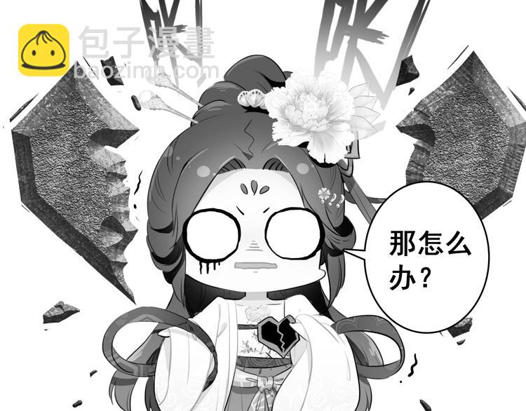 《美人为将》第5话 藏匿的男宠竟然是…… 第47页