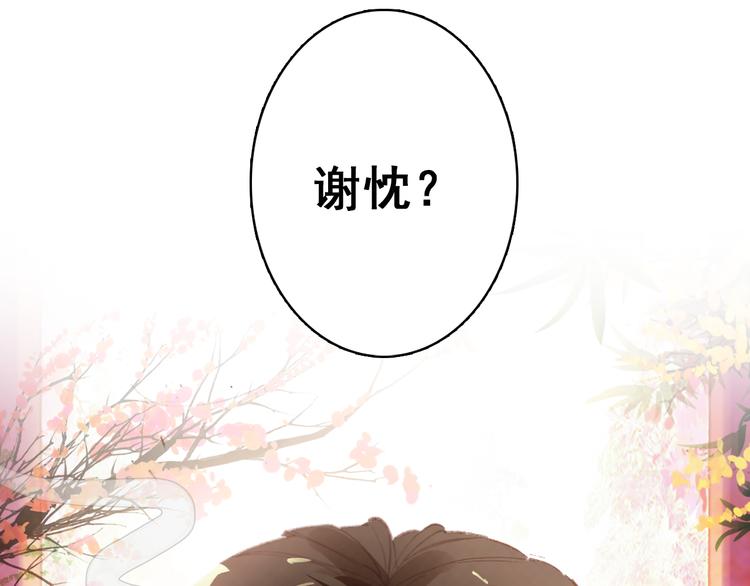 《美人为将》第5话 藏匿的男宠竟然是…… 第4页