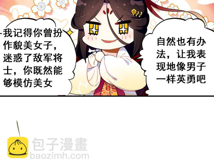 《美人为将》第5话 藏匿的男宠竟然是…… 第50页