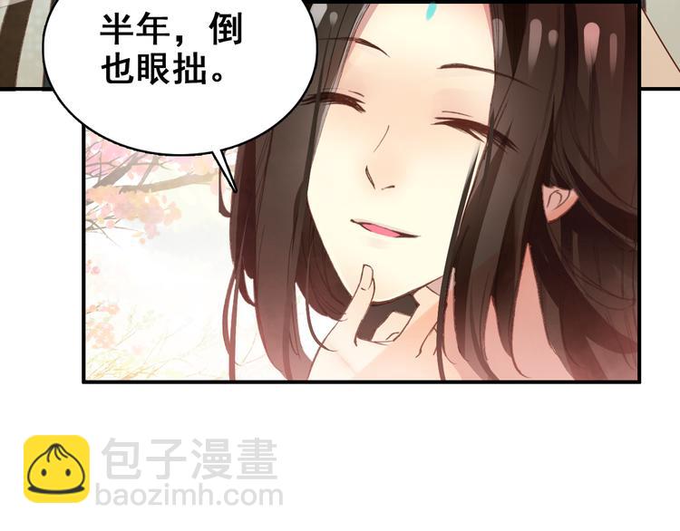 《美人为将》第5话 藏匿的男宠竟然是…… 第7页