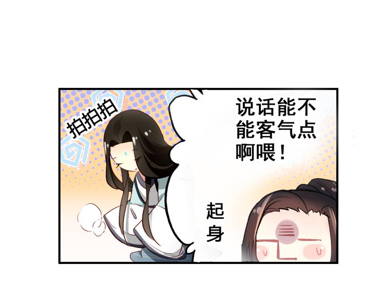 《美人为将》第5话 藏匿的男宠竟然是…… 第8页