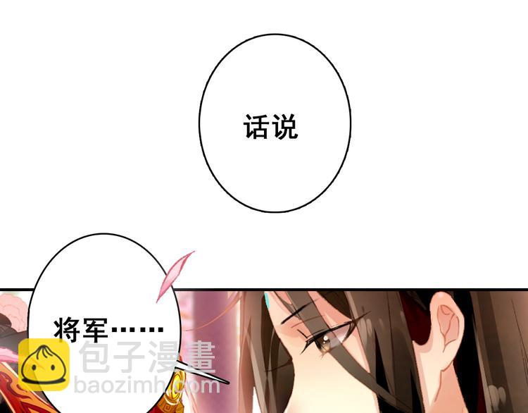 《美人为将》第5话 藏匿的男宠竟然是…… 第9页