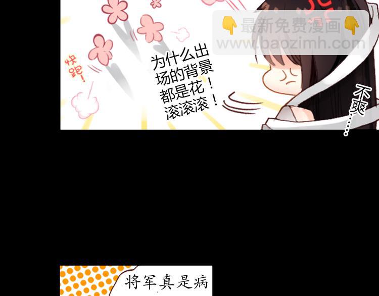 《美人为将》第1、2话 霸道皇帝逼婚狂野女将军 第13页